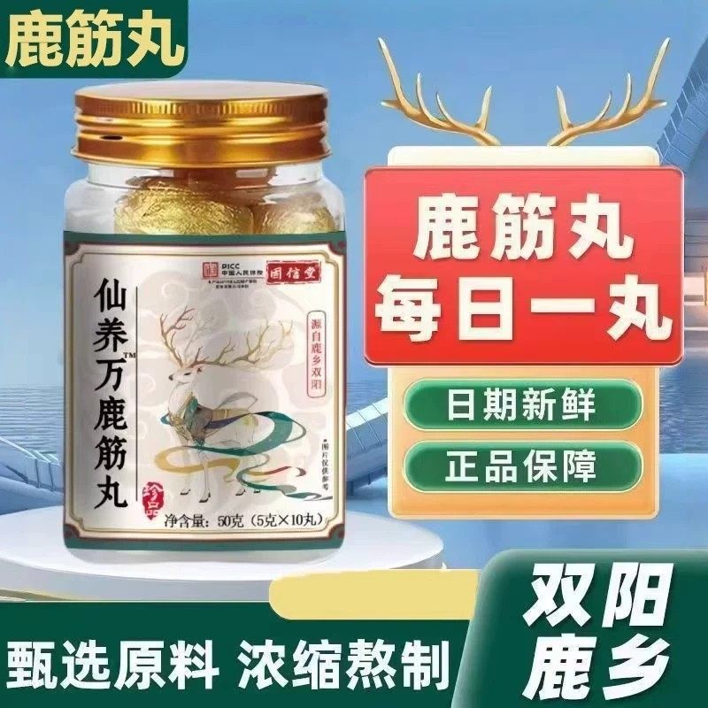 仙养万鹿筋丸东北特产鹿乡官方正品10丸/瓶关节成人高浓缩鹿筋丸,保健食品/膳食营养补充食品,普通植物提取物,淘宝优惠券,粉丝福利购,淘宝优惠卷