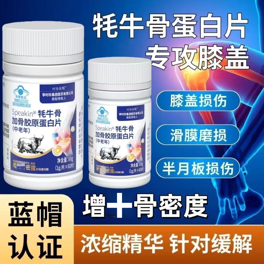 牦牛骨加骨胶原蛋白片中老年补钙护关节增和骨密度正品kk