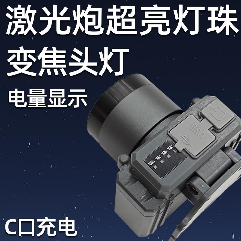 变焦头灯强光充电激光炮超亮超长续航夜钓鱼专用头戴照明手电筒