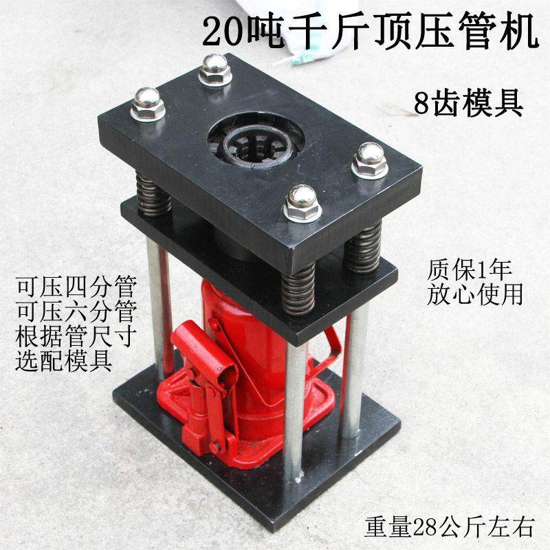 农用液压千斤顶20吨压管机喷雾器柱塞泵吸水管进水管专用接管机