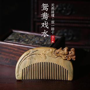 周广胜梳子女天然绿檀木雕花按摩表白创意传递爱刻字写贺卡礼品梳