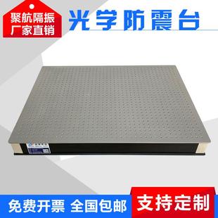 聚航隔振光学平台蜂窝芯面包板实验平台隔振平台抗震平台光学平板