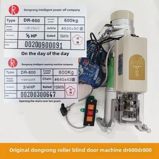 原装台湾东荣电动卷闸门电机DR600遥控卷帘门机车库抗风电机DR800
