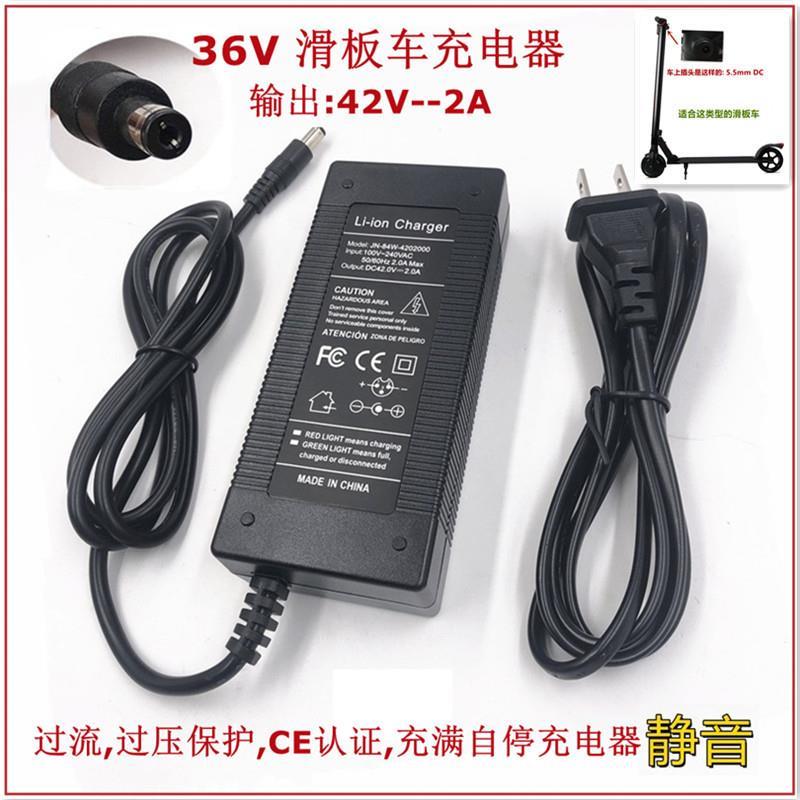 36V电动滑板车充电器DC头5.5圆头输出42V2A迷你折叠电动车充电器