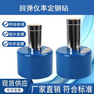 混凝土回弹仪校准钢砧器回弹仪钢砧回弹以率定钢砧钢钻