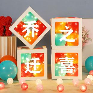 饰客厅摆件搬家入伙新房布置用品 乔迁之喜气球盒子新居入宅大吉装