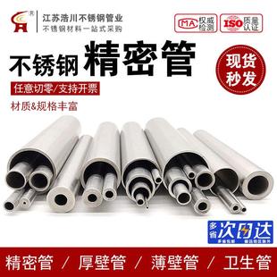 304不锈钢管精密管光亮管无缝管卡套管空心圆管内外光亮卫生管
