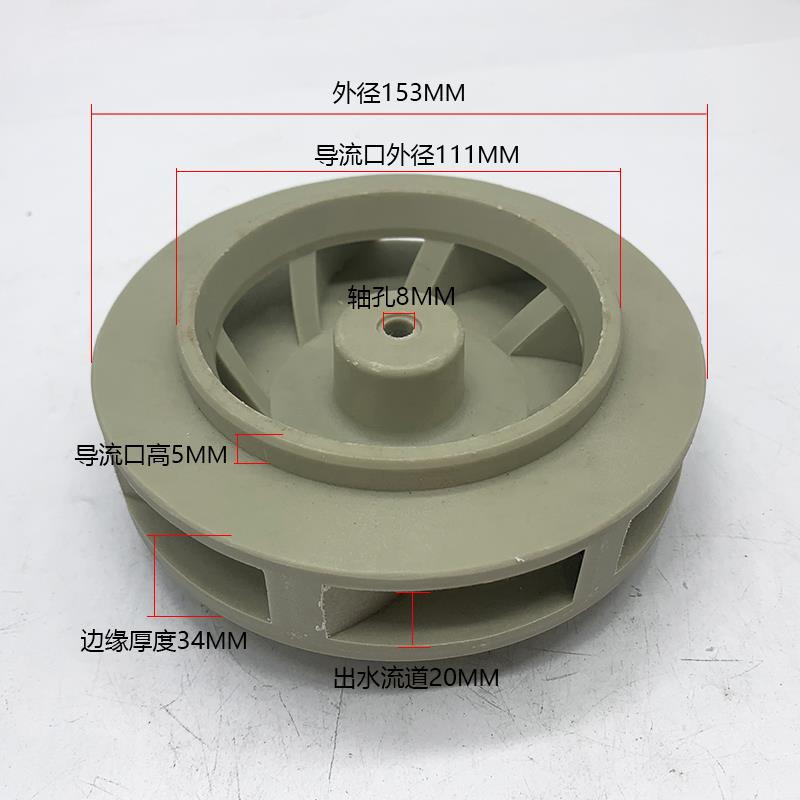 15HP11KW电镀PP叶轮同轴涡流泵叶轮离心泵叶轮水叶通用配件耐酸碱