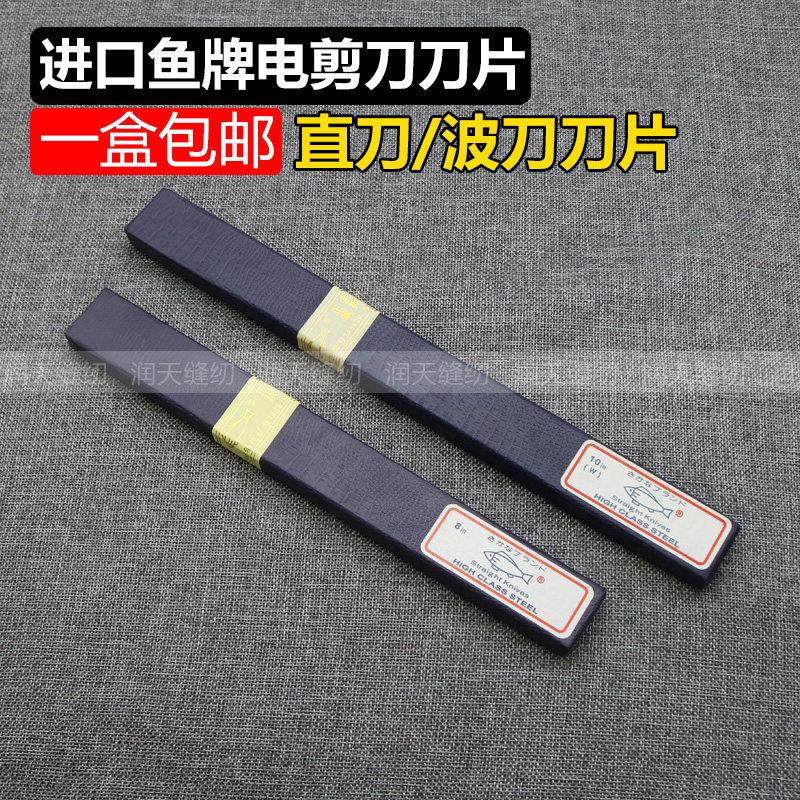 进口鱼牌电剪刀片5/6/7/8/10/12/13寸裁布机裁剪刀片直刀波刀片,五金/工具,刀片,淘宝优惠券,粉丝福利购,淘宝优惠卷