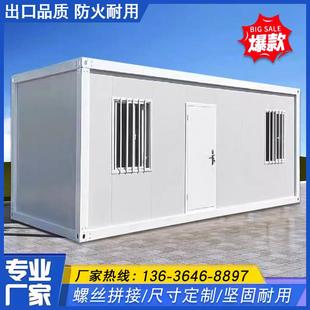 集装箱移动房可拆卸组装简易房住人房子带化妆室活动板房集成房屋