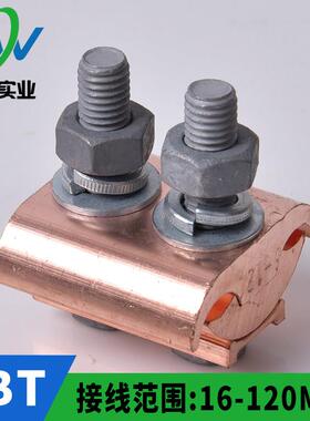 国标 铜线夹、铜异型线夹、铜异型并沟线夹JBT 16-120平方