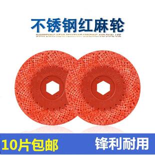 4寸红麻轮布轮角磨机抛光红麻轮麻布轮铁芯铁芯不锈钢抛光轮