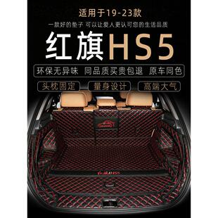 19-23款红旗HS5后备箱垫 全包围专用HS5尾箱垫子汽车内改装饰用品