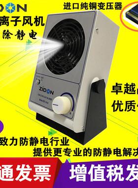 高品质除静电离子风扇ZST-101A工业静电消除器离子风机除静电棒