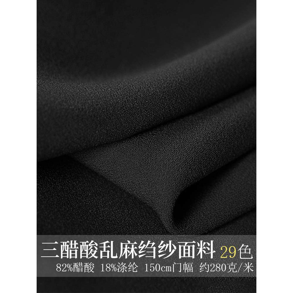 进口三醋酸缎面乱麻绉纱布料抗皱不透连衣裙阔腿裤子上衣衬衫面料,居家布艺,海绵垫/布料/面料/手工diy,淘宝优惠券,粉丝福利购,淘宝优惠卷