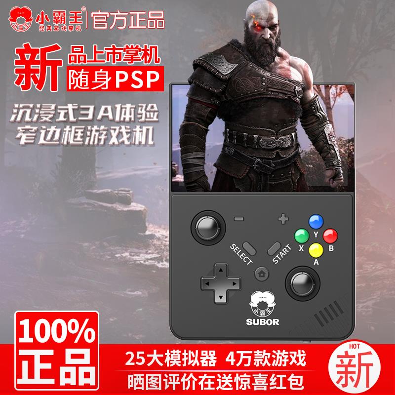 小霸王Q7+游戏机掌机掌上PSP经典街机FC怀旧GBA摇杆