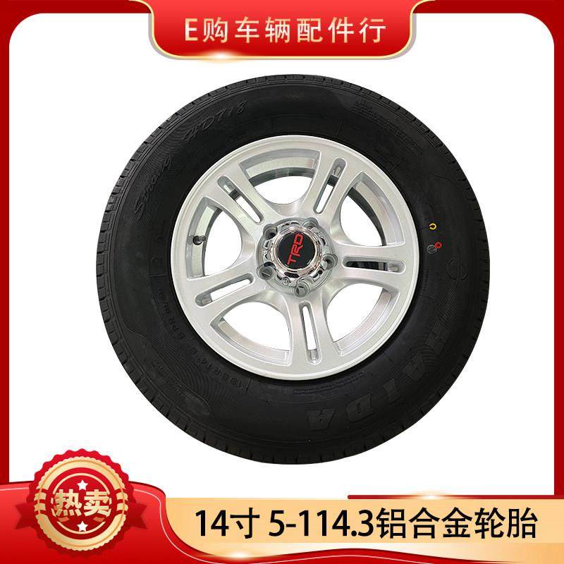 拖车轮胎 铝合金钢圈 14寸 5-114.3 1个的价格,汽车零部件/养护/美容/维保,其他,淘宝优惠券,粉丝福利购,淘宝优惠卷