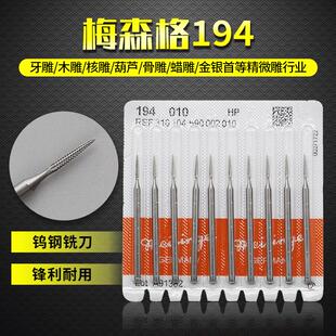 钨钢铣刀打磨雕刻划线镂空车尖针核雕木雕金银首饰微雕梅森格194