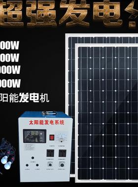 整套家用太阳能发电机设备光伏板系统1000W3000W220V太阳能发电机