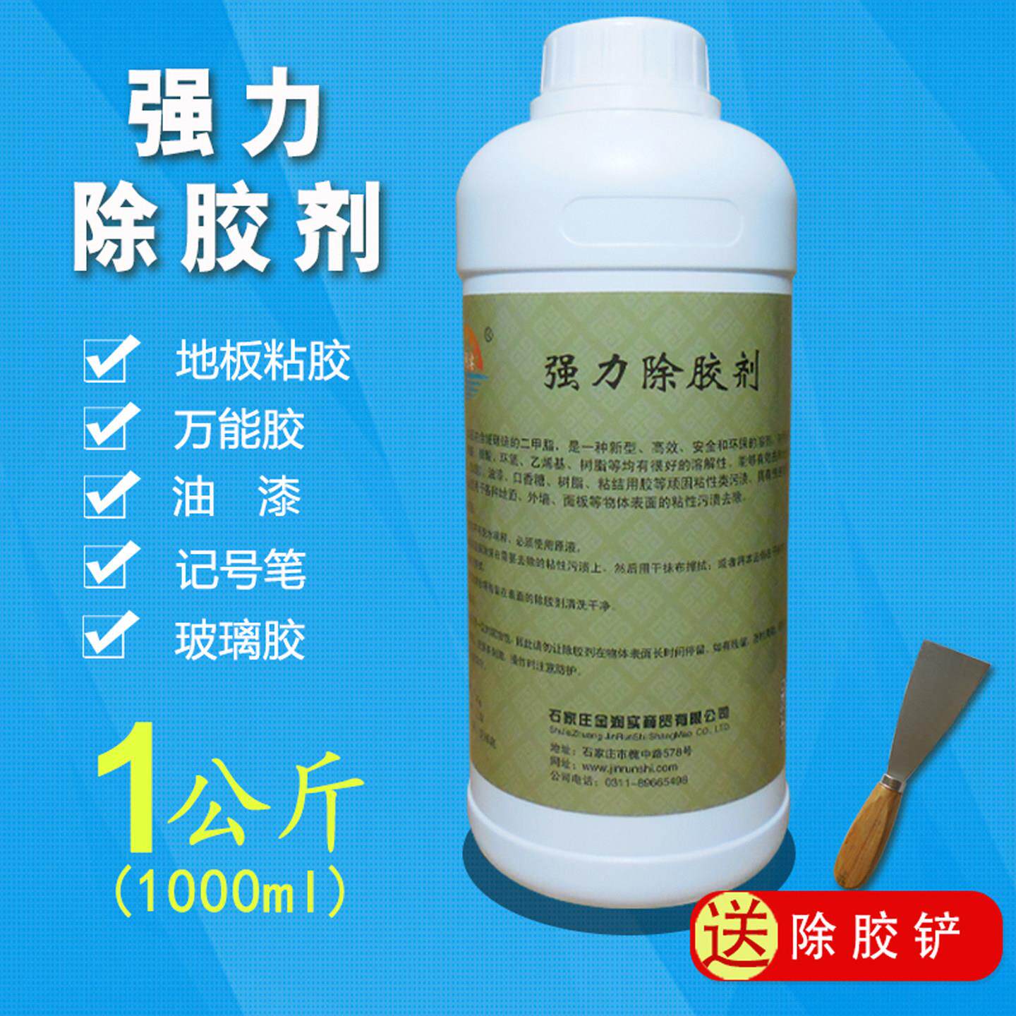 除胶剂地板胶乳胶漆清洁剂不干胶502胶去除去玻璃胶清除剂