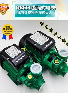 新界泵业QB60L静音旋涡式微型电泵自来水加压洗车抽水机