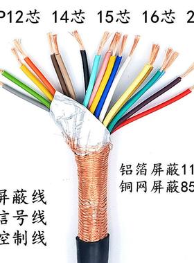 国标 RVVP12芯14芯15芯16芯20芯*0.2 0.3 0.5 0.75 屏蔽线 信号线