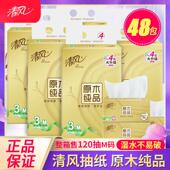 抽取式 清风抽取式 纸巾纸金装 卫生纸面巾纸餐巾纸4层120抽家用实惠