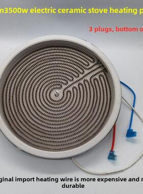 电热陶瓷炉加热板23,25cm2500w - 3500w三线后插头底部接口加热丝