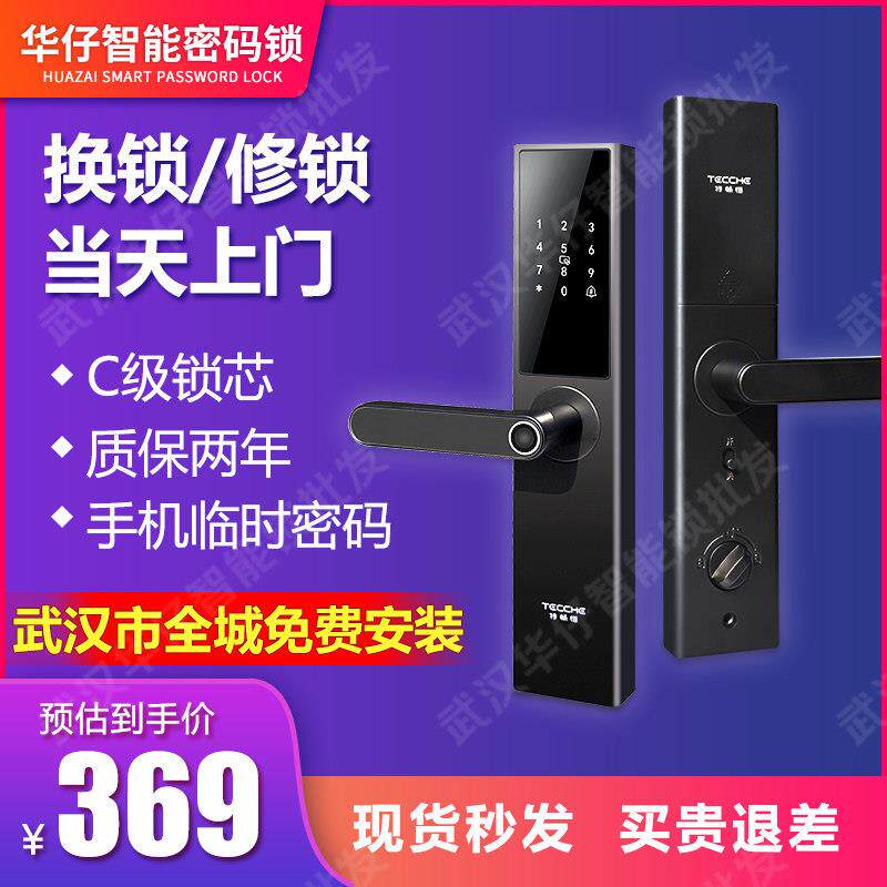 武汉同城当天上门安装指纹锁密码锁换锁维修智能锁特畅恒a53