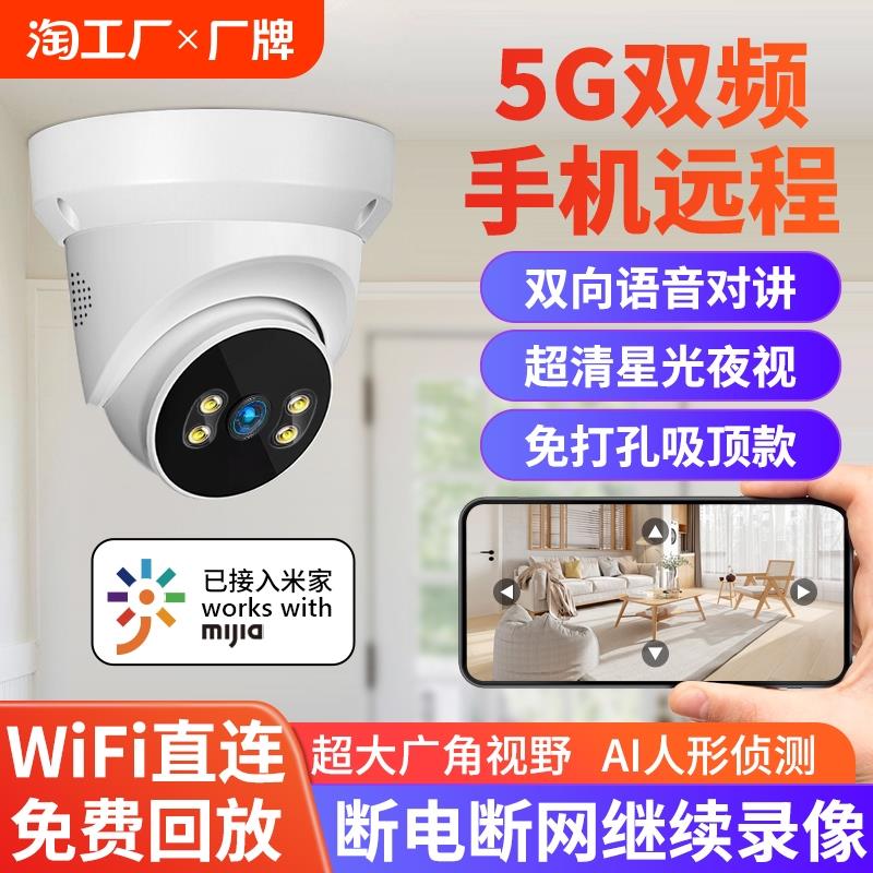 室内无线摄像头手机远程家用5gwifi高清监控器360度无死角网络
