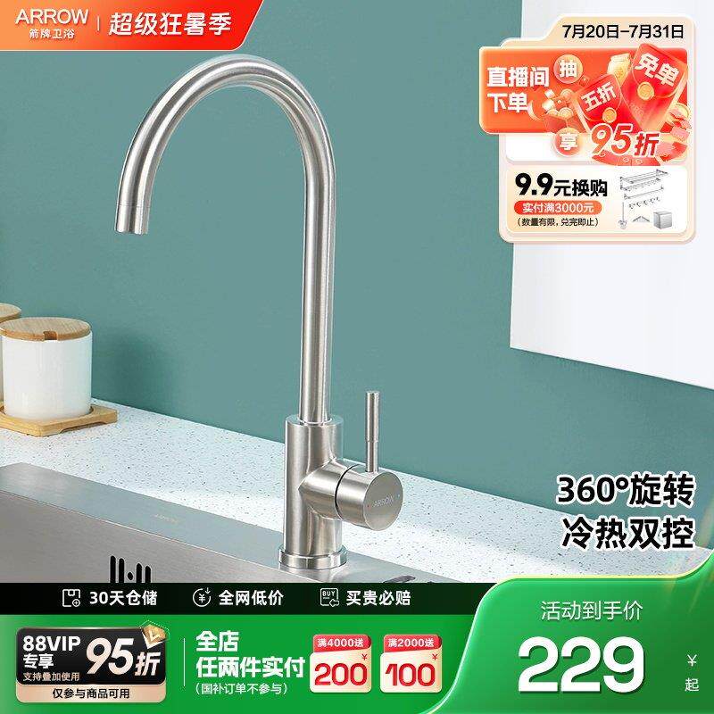 箭牌万向旋转厨房龙头防溅水冷热不锈钢水槽洗碗池洗菜盆龙头