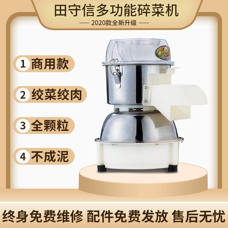 田守信切菜机A7打姜机绞菜机碎菜机碎肉机刹菜机打姜葱蒜白菜萝卜