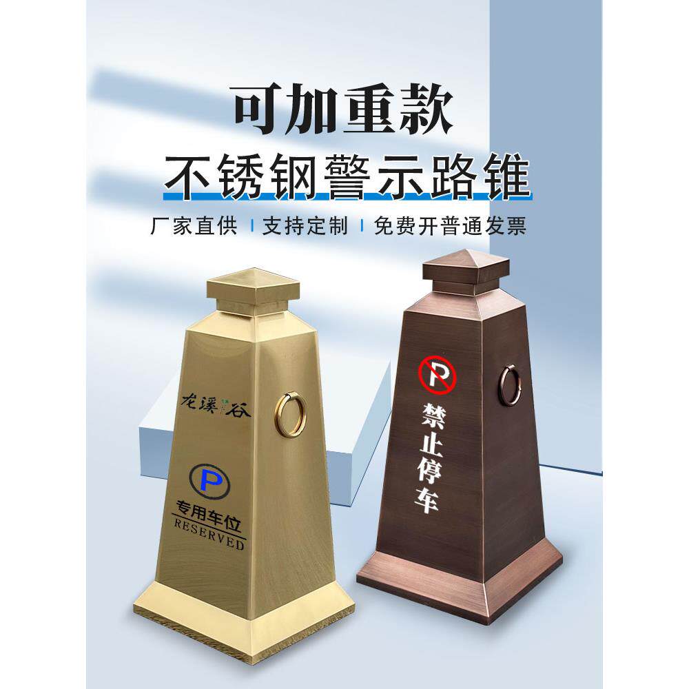 定制不锈钢路锥禁止停车位方形反光锥物业警示桩隔离墩金属雪糕桶