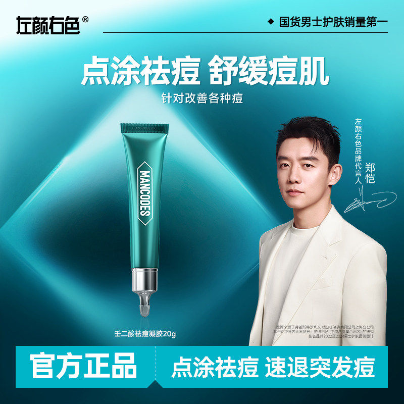 左颜右色壬二酸祛痘膏y2修复淡化痘印坑凝胶青少年男士去黑头闭口,美容护肤/美体/精油,乳液/面霜,淘宝优惠券,粉丝福利购,淘宝优惠卷