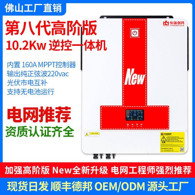 太阳能逆变器10.2KW光伏离并网内置MPPT频逆控8.2K手机wifi监控