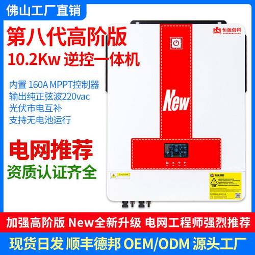 太阳能逆变器10.2KW光伏离并网内置MPPT频逆控8.2K手机wifi监控