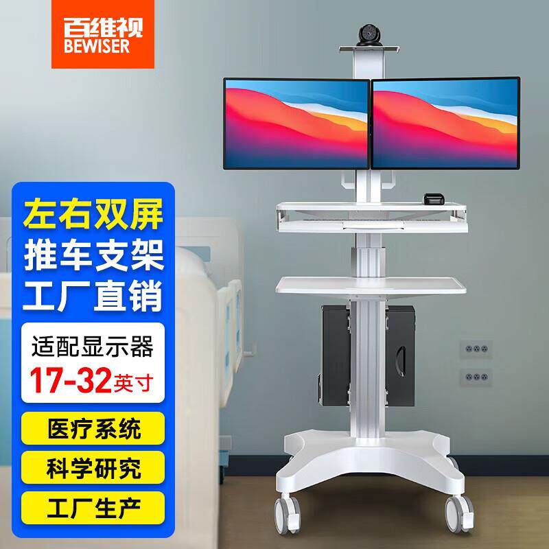 百维视落地双屏显示器支架移动推车站立公台车电脑键盘鼠标架