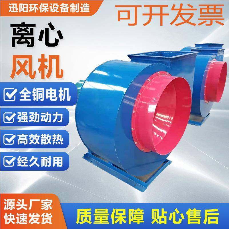 厂家供应工业离心通风机除尘静音喷漆房锅炉引风机耐高温离心风机