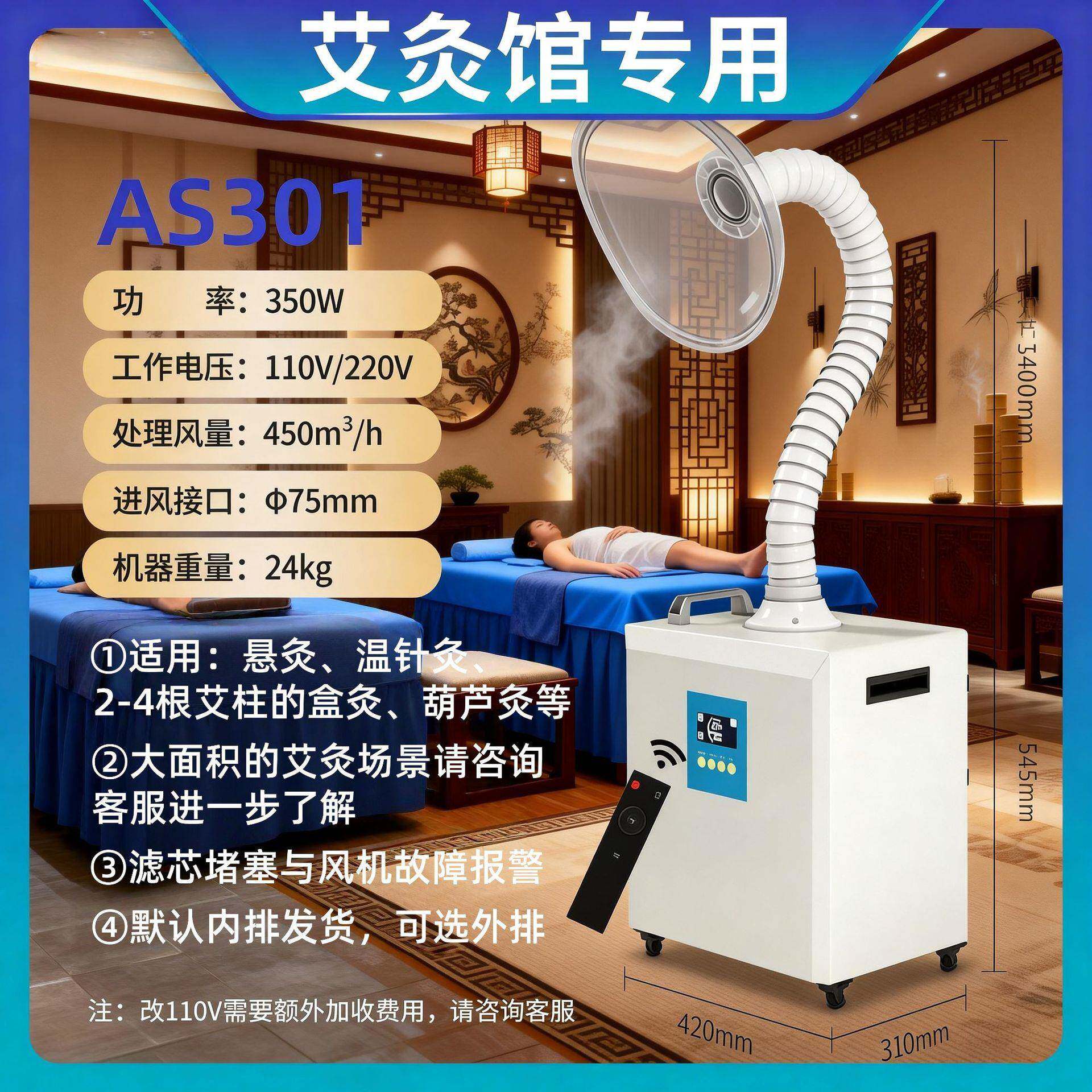 光蓝艾灸烟雾净化器移动式排烟机排烟系统养生馆排烟器家用吸烟