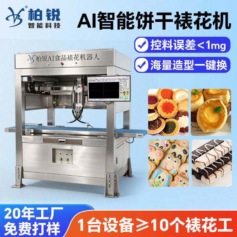 烘焙工厂生产线自动裱花机器食品自动化裱花装备AI智能饼干裱花机