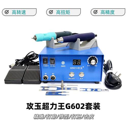 超力王攻玉无刷打磨机雕刻机G602+锣王+106双卡大力矩精度玉雕