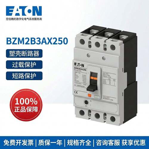 伊顿 Eaton BZM2B3AX250 塑壳断路器 250A 250A壳架