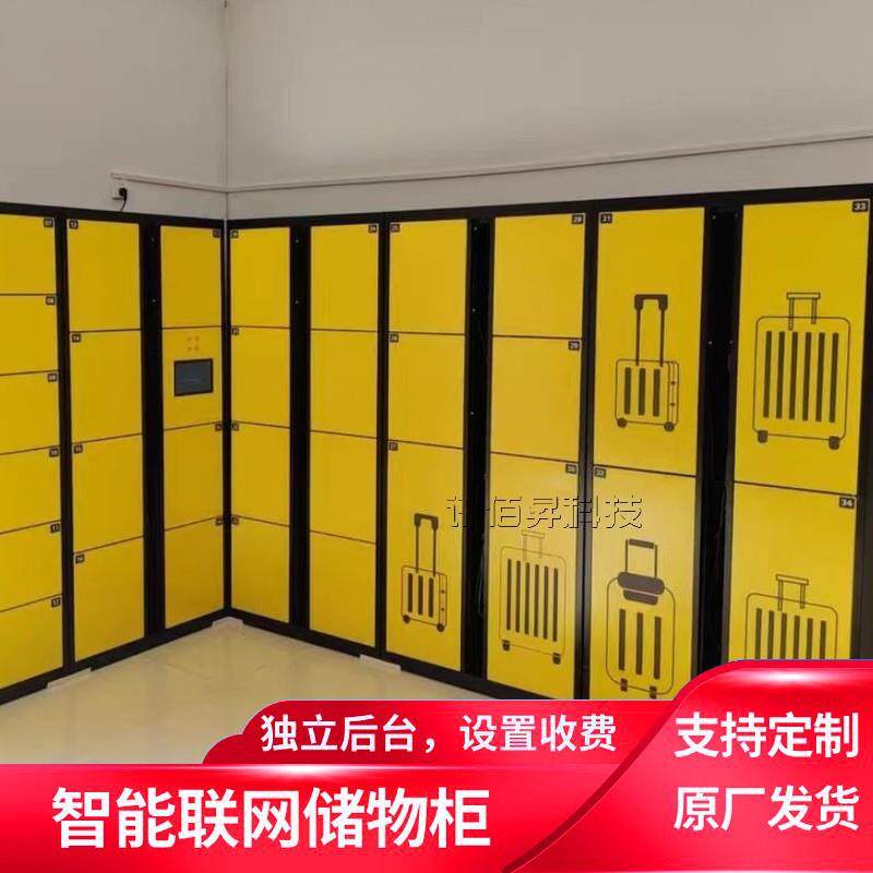 智能行李寄存柜车站酒店微信扫码人脸识别共享存包柜联网储物柜