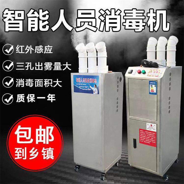 立式三孔人员通道消毒机 传输带自动消毒喷雾机 带红外感应消毒机