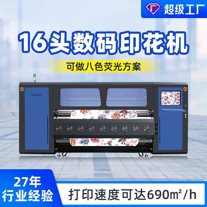 工厂直销16头热升华数码印花机睡衣印花机布匹服装印花机