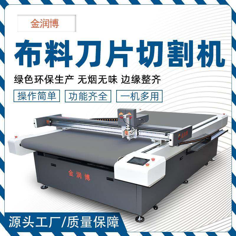 绿色环保刀片切割机印花服装布料切割机全自动数控布料裁切机