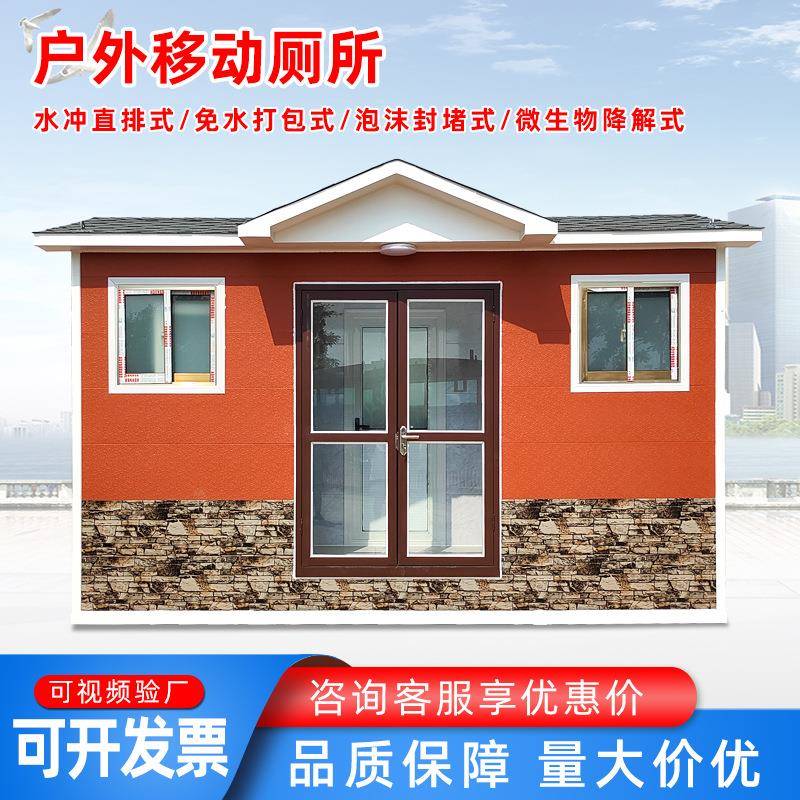 户外景区移动厕所淋浴一体房市政公共移动卫生间免水型环保厕所