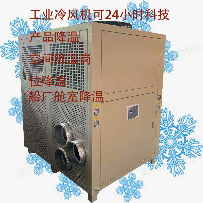 工业冷风机生产厂家车间舱室产品岗位能够快速降温冷气机源头工厂