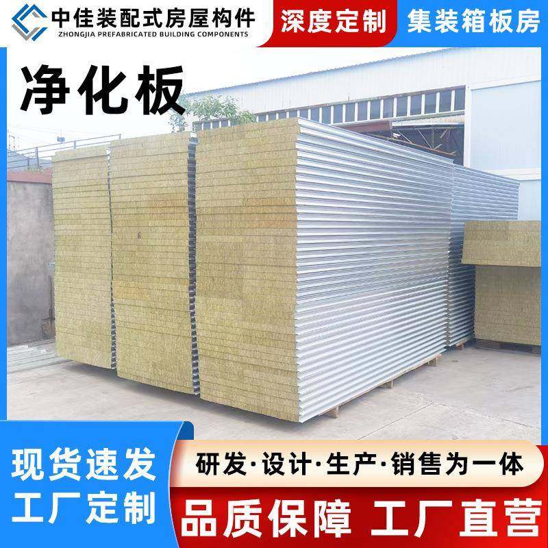 净化板岩棉夹芯板无尘车间机制岩棉板彩钢板隔墙吊顶防火净化板,基础建材,隔热保温片,淘宝优惠券,粉丝福利购,淘宝优惠卷