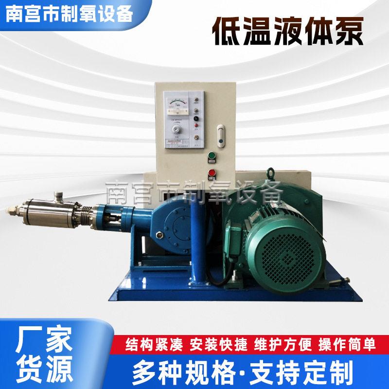 低温液体泵氧氮氩LNG杜瓦压泵灌装系统用低温泵气体充装专用